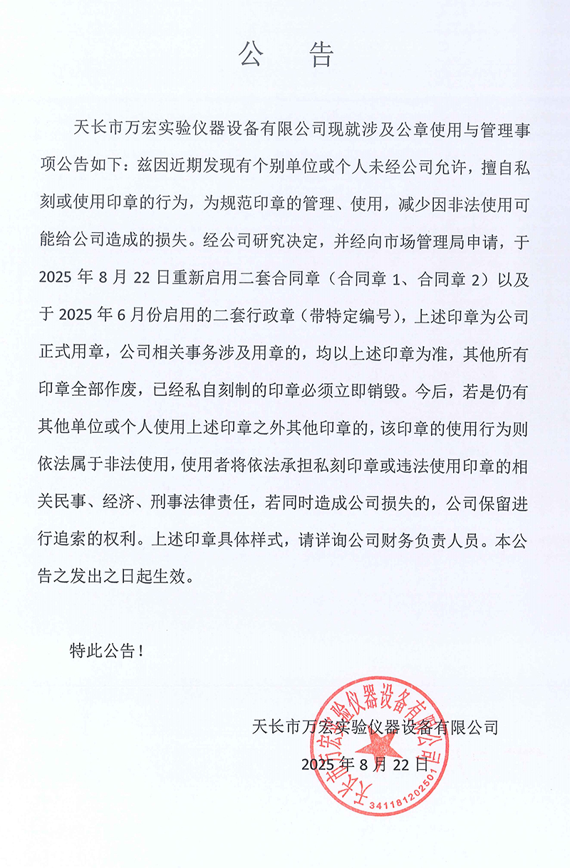 關(guān)于公司公章使用與管理事項(xiàng)的公告